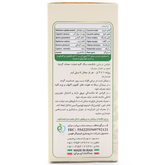شربت سندکیم کیمیاگر طوس 120 میلی لیتر — تصویر ۲