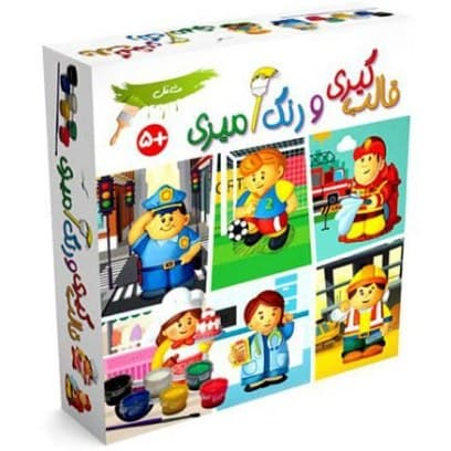 بازی فکری قالب گیری و رنگ آمیزی مشاغل