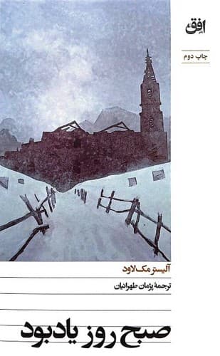 صبح روز یاد بود (افق) پالتویی شومیز