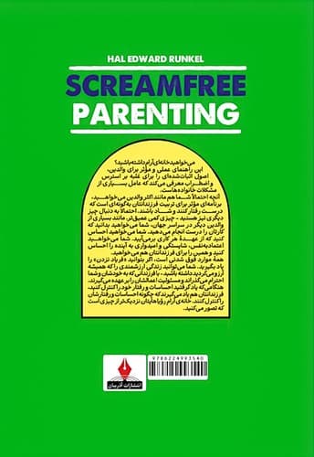 تربیت بدون فریاد (آذربیان) رقعی شومیز — تصویر ۲