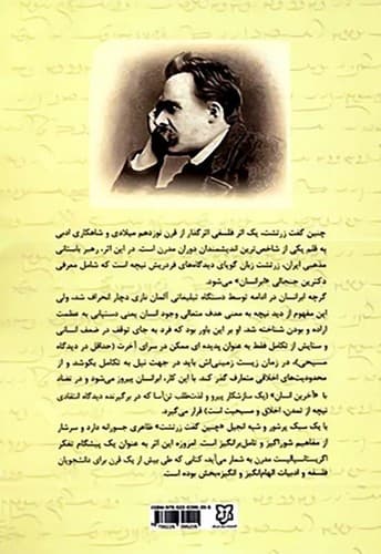 چنین گفت زرتشت (نیک فرجام) رقعی شومیز — تصویر ۲