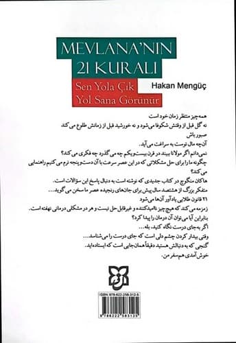21 قانون مولانا (نیک فرجام) رقعی شومیز — تصویر ۲