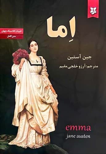 اما (نیک فرجام) رقعی شومیز