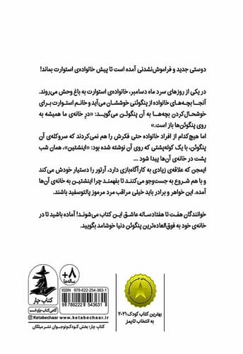 پنگوئنی به نام اینشتین (میلکان) رقعی شومیز — تصویر ۲