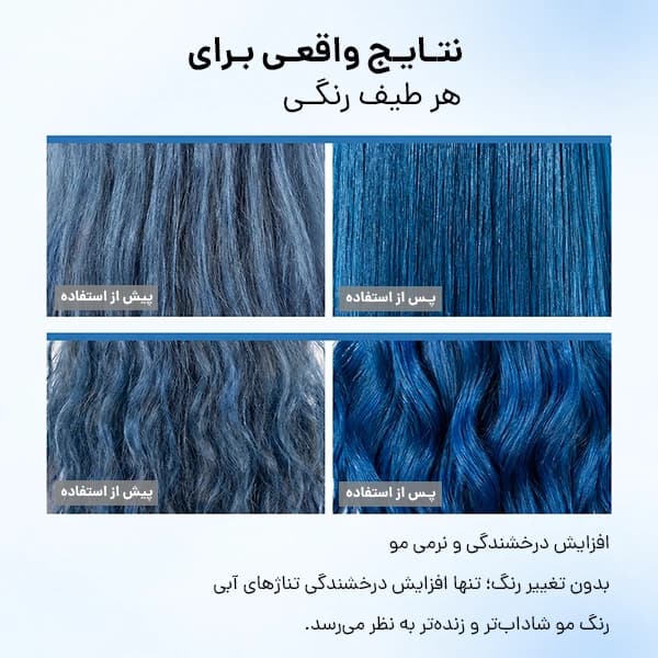 ماسک مو آبی کارسل | خنثی‌کننده تناژ نارنجی و احیای رنگ مو Karseell — تصویر ۴