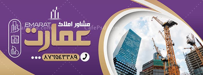 بنر مشاور املاک psd — تصویر ۲