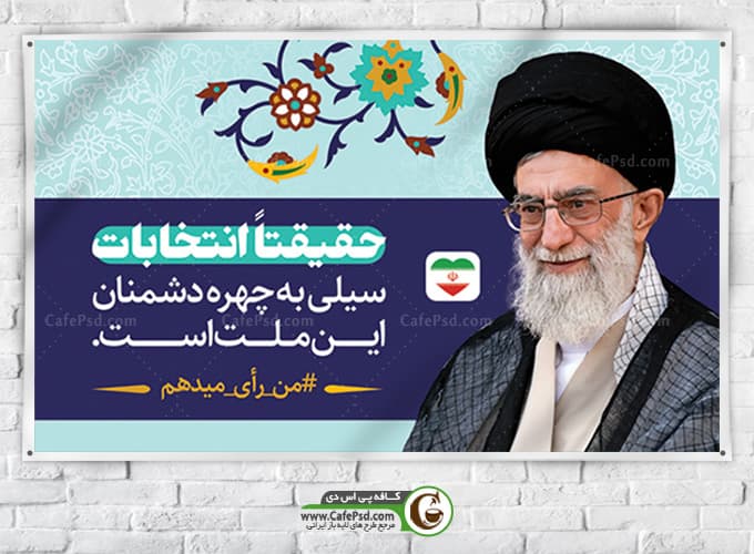 طرح بنر شرکت در انتخابات