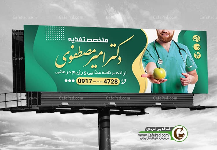 طرح بنر متخصص تغذیه