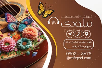 کارت ویزیت کلاس موسیقی با تم قهوه ای — تصویر ۳
