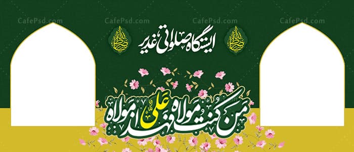 دانلود بنر موکب عید غدیر — تصویر ۲