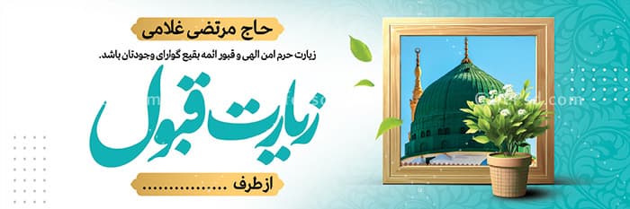 پلاکارد بازگشت از حج — تصویر ۲