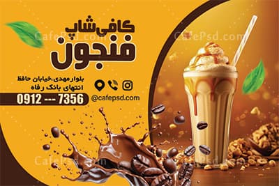 دانلود طرح کارت ویزیت کافه بستنی — تصویر ۳