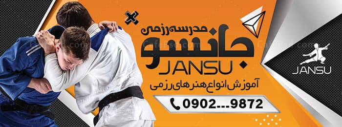 طرح بنر باشگاه رزمی — تصویر ۲
