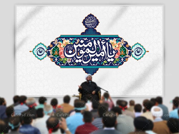 طرح دکور جشن عید غدیر