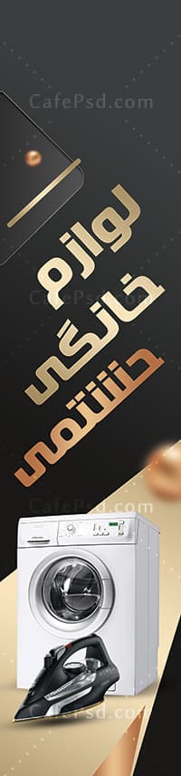 پرچم بادبانی لوازم خانگی — تصویر ۲