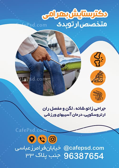 طرح تراکت ارتوپدی — تصویر ۲