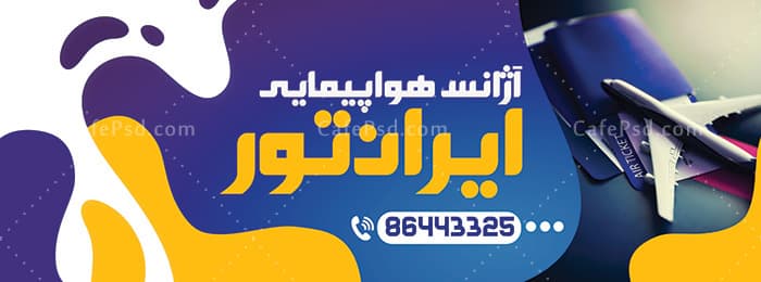 طرح بنر آژانس هواپیمایی — تصویر ۲