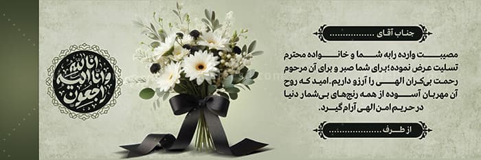 پلاکارد تسلیت — تصویر ۲