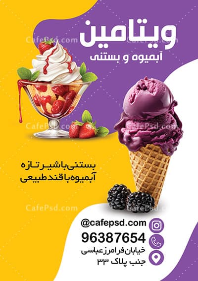 دانلود تراکت بستنی فروشی — تصویر ۲