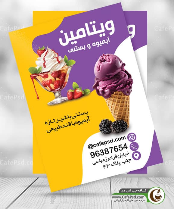 دانلود تراکت بستنی فروشی