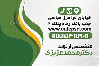 کارت ویزیت کلینیک تغذیه — تصویر ۳