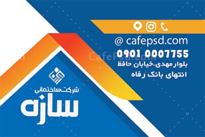 کارت ویزیت شرکت ساختمانی — تصویر ۳