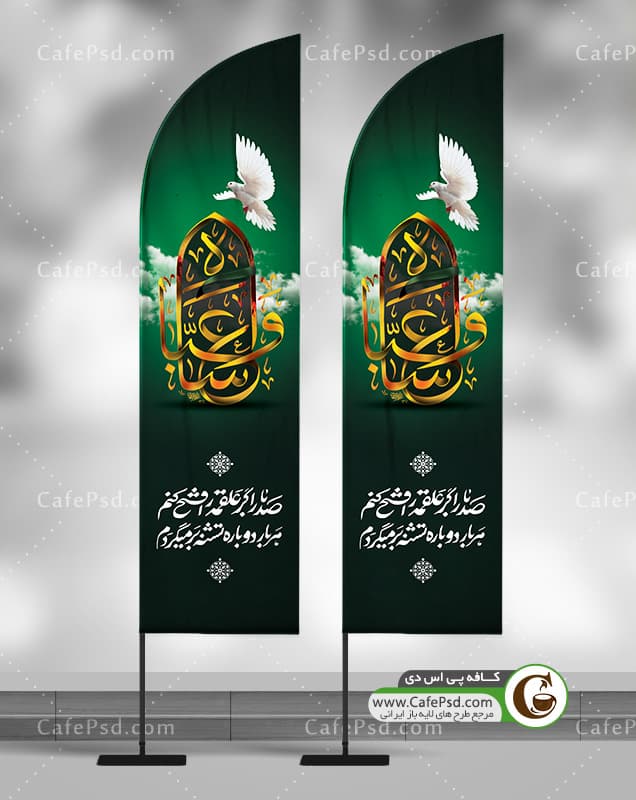 پرچم بادبانی طرح حضرت اباالفضل