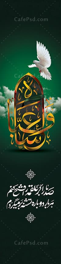 پرچم بادبانی طرح حضرت اباالفضل — تصویر ۲