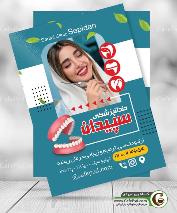 تراکت تبلیغاتی دکتر دندانپزشک