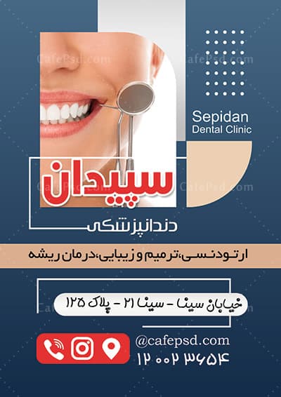 دانلود طرح تراکت دندانپزشکی — تصویر ۲