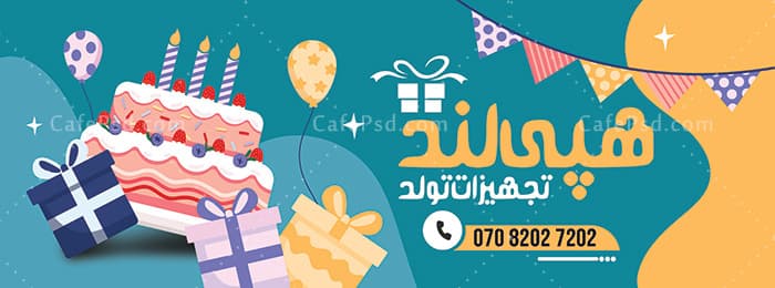 طرح تابلو لوازم جشن تولد — تصویر ۲