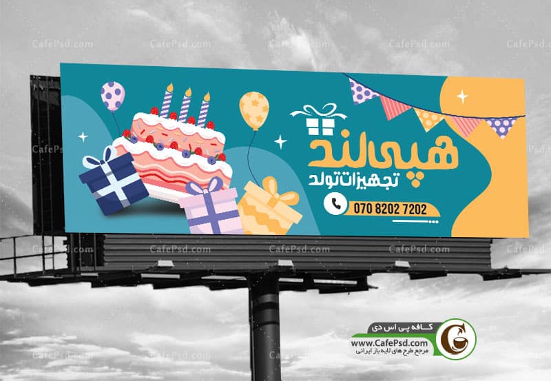 طرح تابلو لوازم جشن تولد
