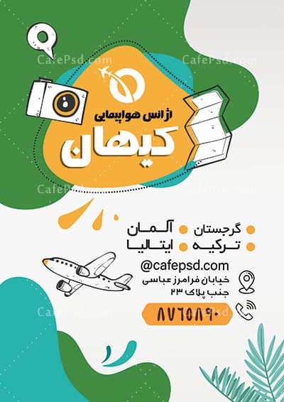 نمونه تراکت آژانس هواپیمایی — تصویر ۲