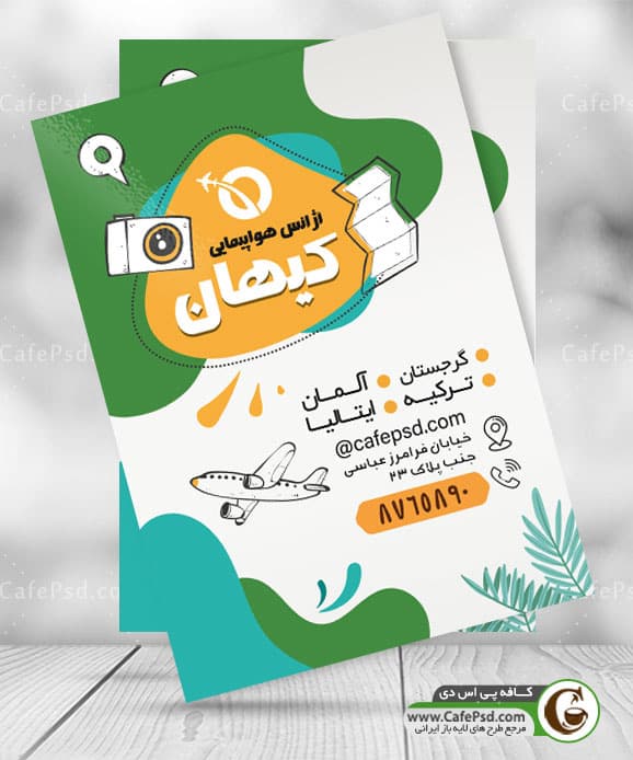 نمونه تراکت آژانس هواپیمایی