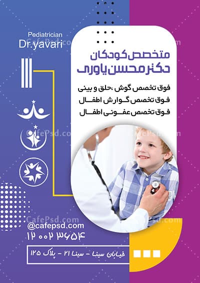 طرح پوستر متخصص کودکان — تصویر ۲