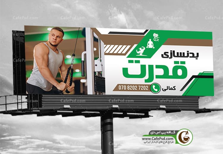 دانلود طرح بنر بدنسازی