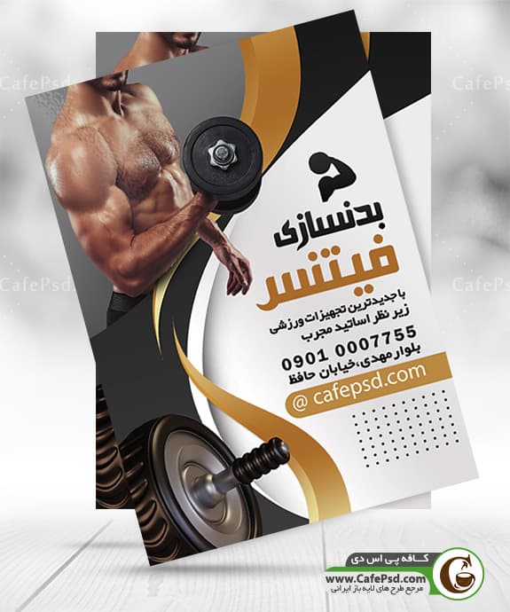 نمونه طرح تراکت بدنسازی