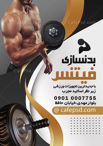 نمونه طرح تراکت بدنسازی — تصویر ۲