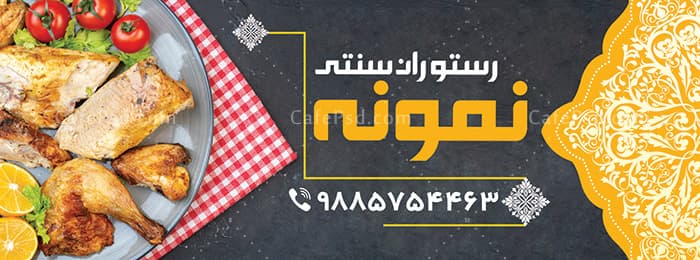 طرح تابلو رستوران — تصویر ۲
