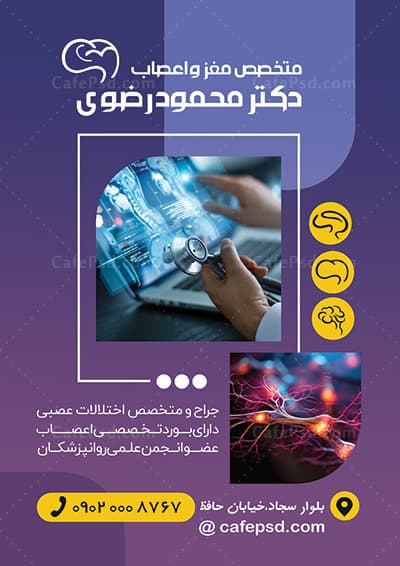 پوستر متخصص مغز و اعصاب — تصویر ۲