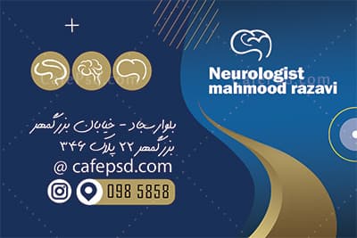 دانلود کارت ویزیت مغز و اعصاب — تصویر ۳