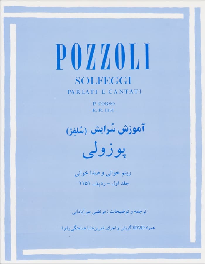 آموزش سرایش (سلفژ) چندگاه _ پوزولی 1151