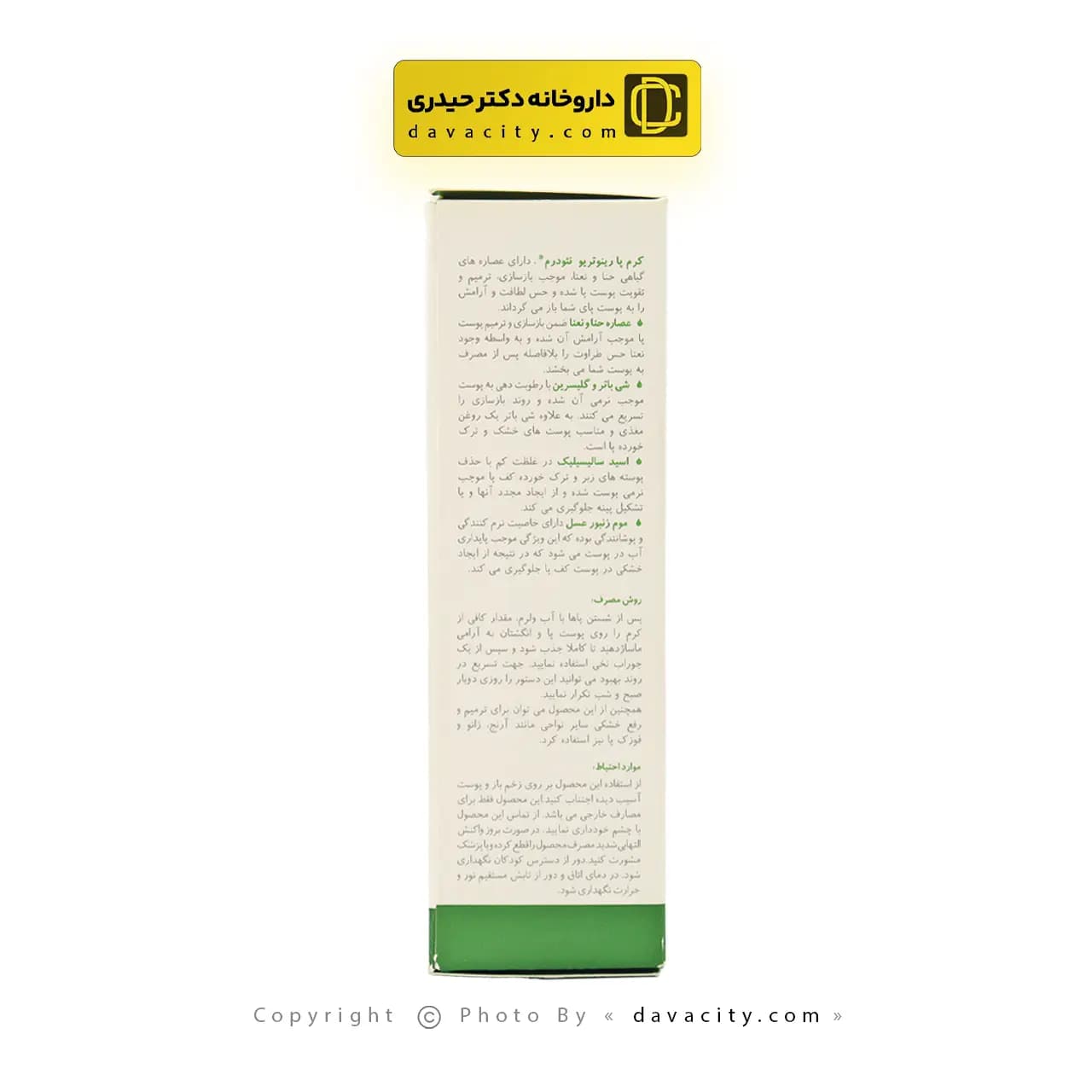 کرم ترک پا رینوتریو نئودرم 50 میلی لیتر — تصویر ۳