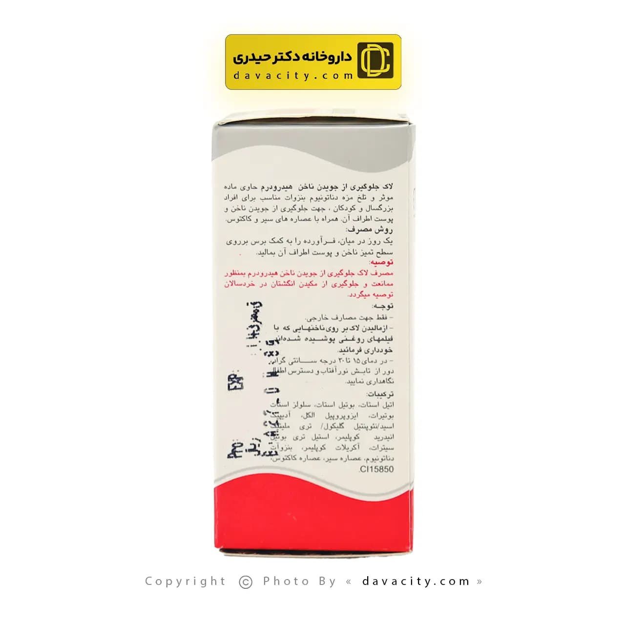 لاک جلوگیری از جویدن ناخن هیدرودرم 8 میلی لیتر — تصویر ۳
