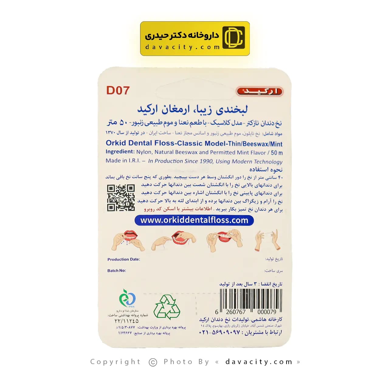 نخ دندان نازکتر مدل کلاسیک ارکید 50 متری — تصویر ۳