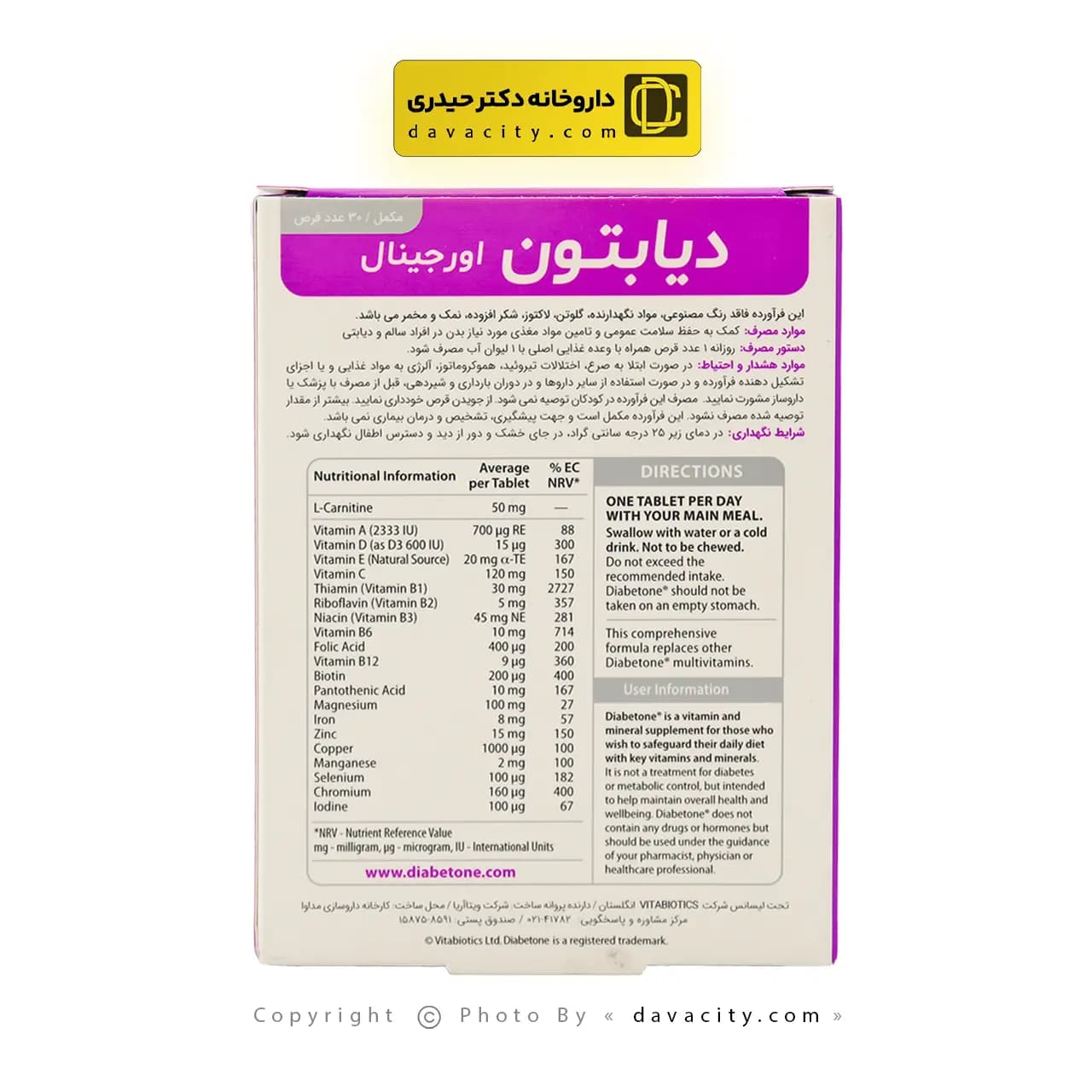 قرص دیابتون اورجینال ویتابیوتیکس 30 عددی — تصویر ۳