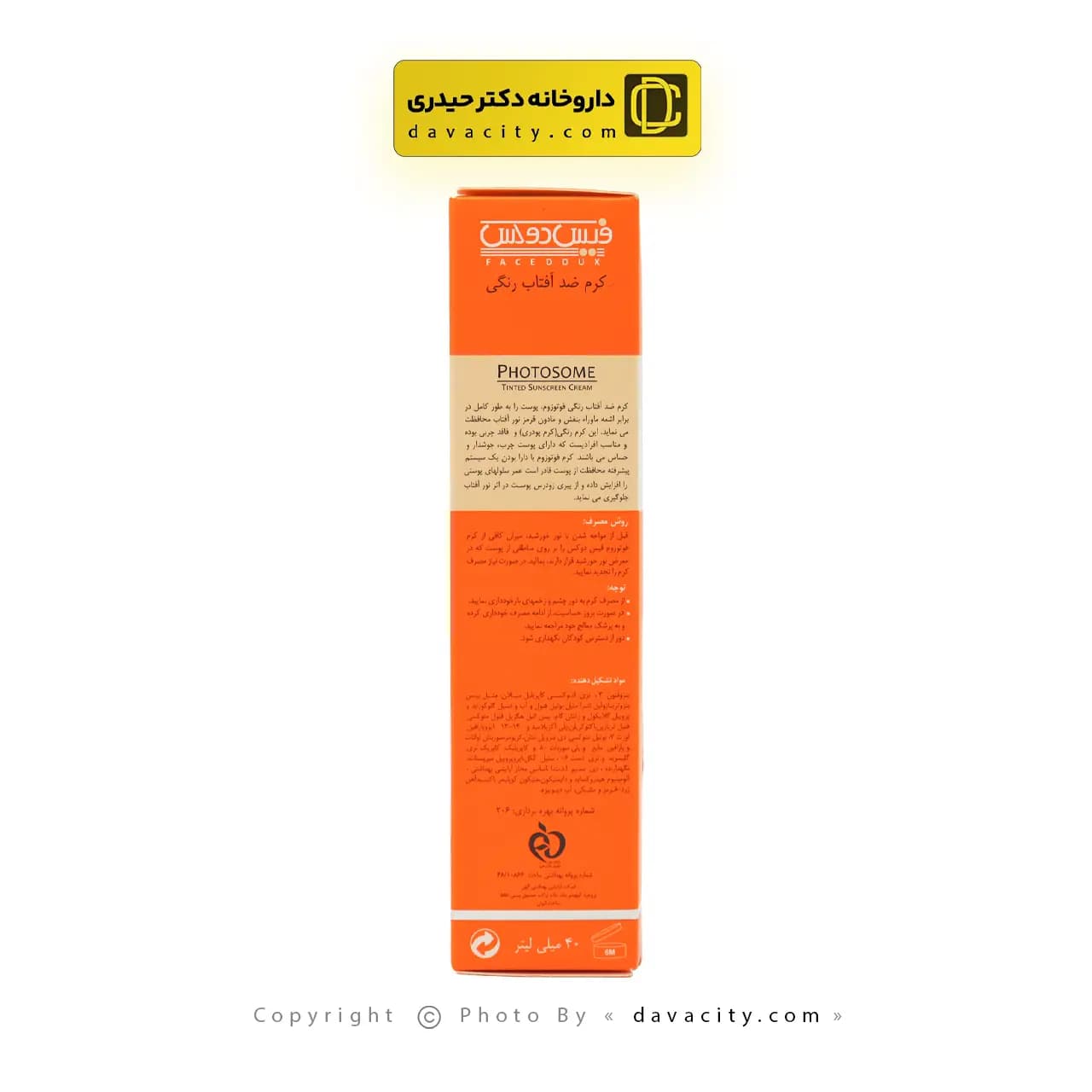 کرم ضد آفتاب رنگی فوتوزوم فیس دوکس SPF50+ — تصویر ۳
