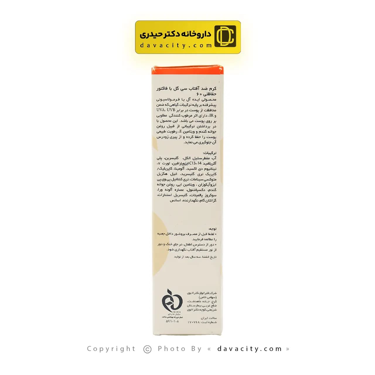 کرم ضد آفتاب بی رنگ سان پرو سی گل SPF60 — تصویر ۳