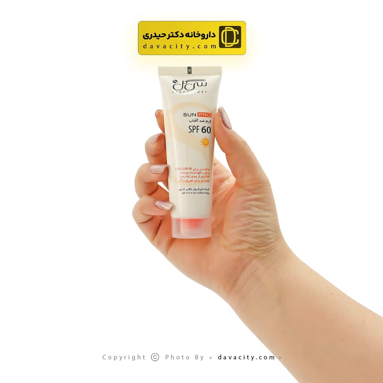 کرم ضد آفتاب بی رنگ سان پرو سی گل SPF60 — تصویر ۲