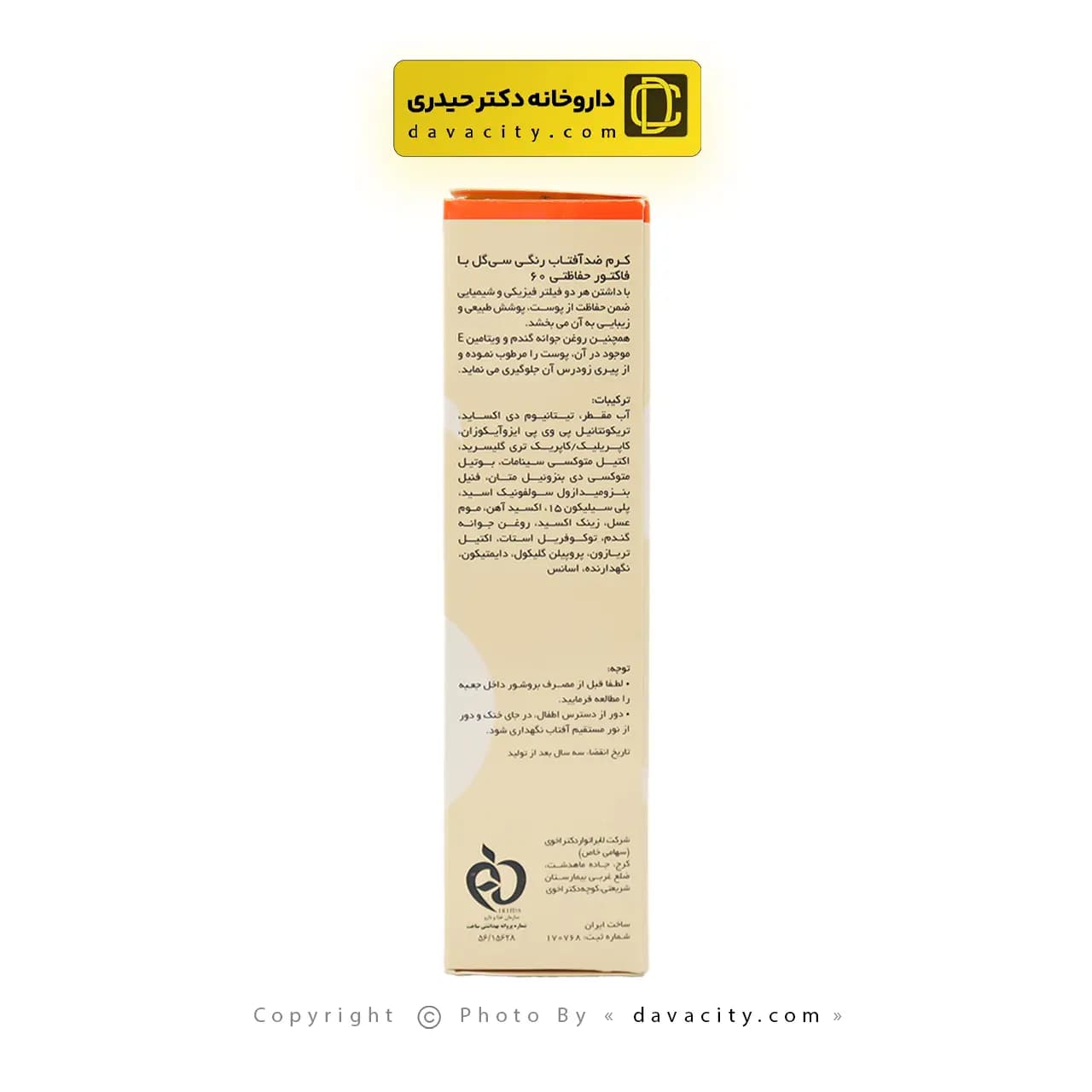 کرم ضد آفتاب رنگی سان پرو سی گل SPF60 — تصویر ۳